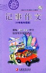 記事作文 pdf epub mobi 電子書 下載
