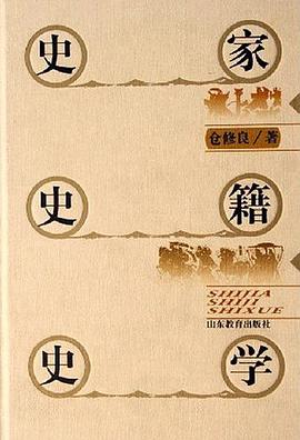 史家·史籍·史学 pdf epub mobi 电子书 下载