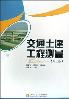 交通土建工程测量 pdf epub mobi 电子书 下载