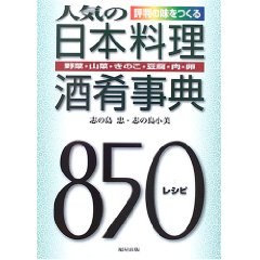 人気の日本料理酒肴事典 pdf epub mobi 電子書 下載