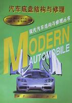 汽車底盤結構與修理/現代汽車結構與修理叢書 pdf epub mobi 電子書 下載
