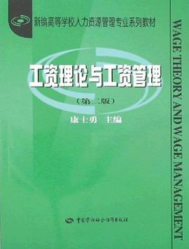 工資理論與工資管理 pdf epub mobi 電子書 下載
