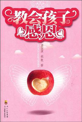 教会孩子感恩 pdf epub mobi 电子书 下载