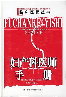妇产科医师手册 pdf epub mobi 电子书 下载