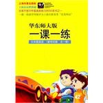 2011秋一课一练（全1册）
