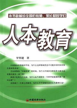 人本教育 pdf epub mobi 电子书 下载