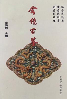 今镜百鉴