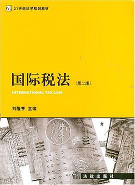 国际税法 pdf epub mobi 电子书 下载