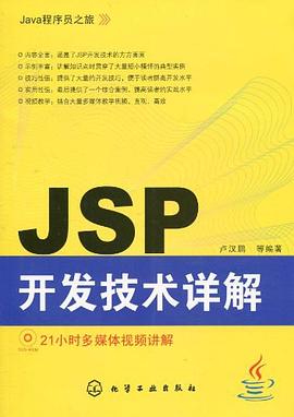 JSP開發技術詳解 pdf epub mobi 電子書 下載