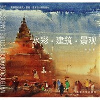 水彩.建筑.景观 pdf epub mobi 电子书 下载