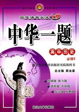 中華一題-高中數學必修3 pdf epub mobi 電子書 下載
