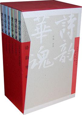 诗韵华魂丛书（共六册） pdf epub mobi 电子书 下载