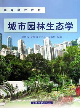 城市园林生态学 pdf epub mobi 电子书 下载