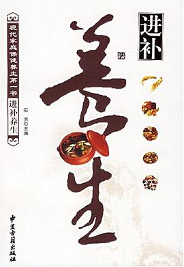 进补养生 pdf epub mobi 电子书 下载