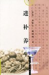 进补养生 pdf epub mobi 下载