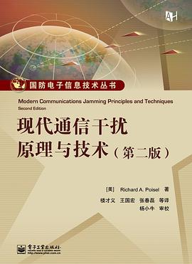 现代通信干扰原理与技术 pdf epub mobi 电子书 下载