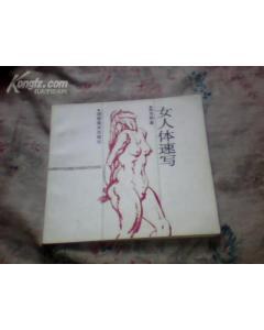 女人体速写 pdf epub mobi 电子书 下载