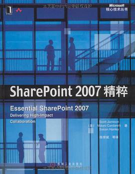 SharePoint 2007 精粹 pdf epub mobi 电子书 下载