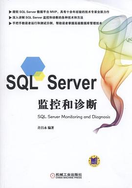 SQL Server監控和診斷 pdf epub mobi 電子書 下載