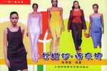 女衬衫.连衣裙 pdf epub mobi 电子书 下载