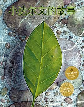 小達爾文的故事 pdf epub mobi 電子書 下載