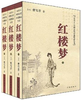 红楼梦（上中下） pdf epub mobi 电子书 下载