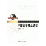 中国文学精品选读 pdf epub mobi 电子书 下载
