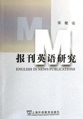 报刊英语研究 pdf epub mobi 电子书 下载
