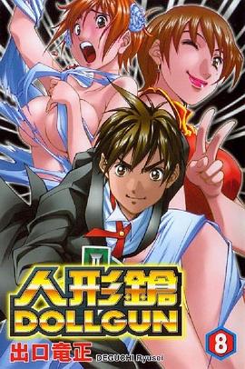 人形枪VOL8 pdf epub mobi 电子书 下载