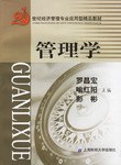 管理学 pdf epub mobi 电子书 下载