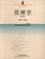 管理学 pdf epub mobi 电子书 下载