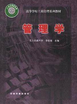 管理学 pdf epub mobi 电子书 下载