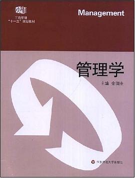管理学 pdf epub mobi 电子书 下载