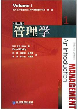 管理学 pdf epub mobi 电子书 下载