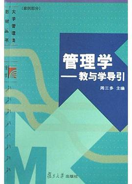 管理学 pdf epub mobi 电子书 下载
