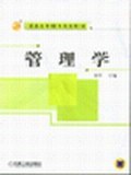 管理学 pdf epub mobi 电子书 下载