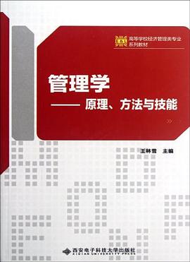 管理学 pdf epub mobi 电子书 下载