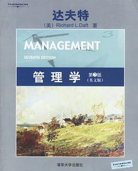 管理学 pdf epub mobi 电子书 下载