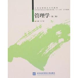 管理学 pdf epub mobi 电子书 下载