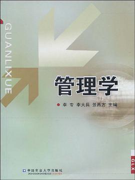 管理学 pdf epub mobi 电子书 下载