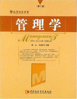 管理学 pdf epub mobi 电子书 下载