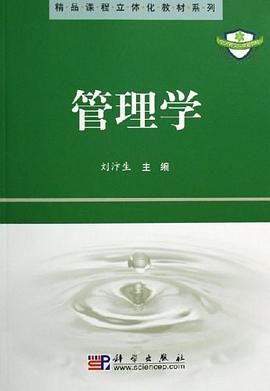 管理学 pdf epub mobi 电子书 下载