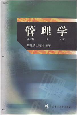 管理学 pdf epub mobi 电子书 下载