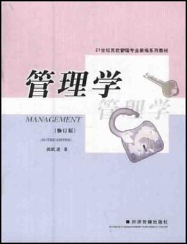 管理學 pdf epub mobi 電子書 下載