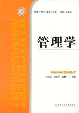 管理学 pdf epub mobi 电子书 下载