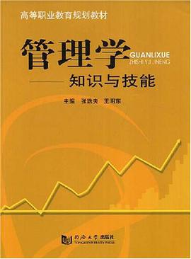 管理学 pdf epub mobi 电子书 下载