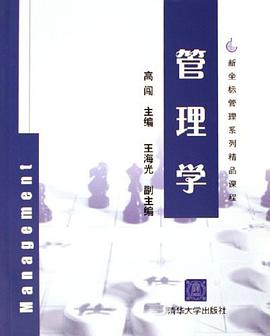 管理学 pdf epub mobi 电子书 下载