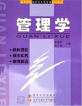 管理学 pdf epub mobi 电子书 下载