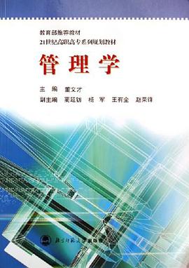 管理学 pdf epub mobi 电子书 下载