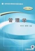 管理学 pdf epub mobi 电子书 下载